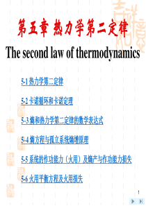 卡诺定理-1