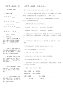 学而思一年级数学题(内部资料)