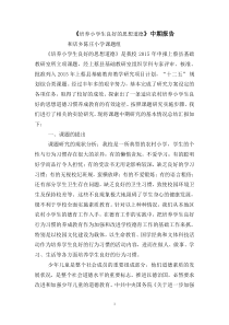 《农村小学生良好行为习惯养成的研究》研究报告解析