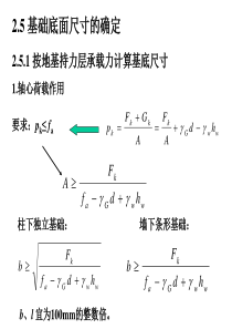 2 浅基础2.5