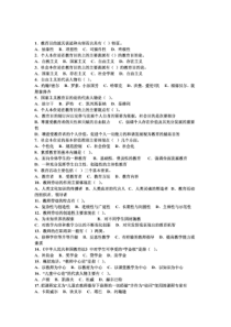 2 深圳教师职员考试教育学多选专项练习题1-6c61e7d5b9f3f90f76c61b64