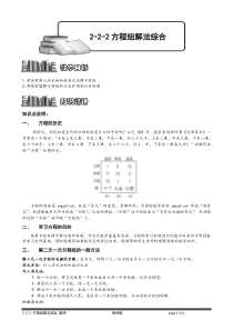 2-2-2方程组解法综合_题库教师版