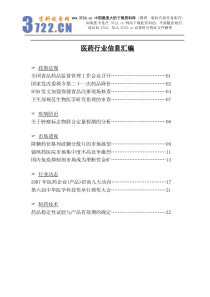 医药行业信息汇编1(doc 32)