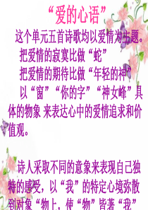 冯至《蛇》ppt课件