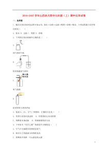 九年级化学上学期期中试卷(含解析) 新人教版11