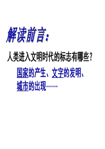 新教材第一课亚非大河文明第一课时古代埃及