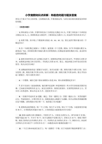 小学奥数知识点讲解：和差倍问题习题及答案