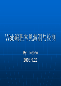 Web编程常见漏洞与检测