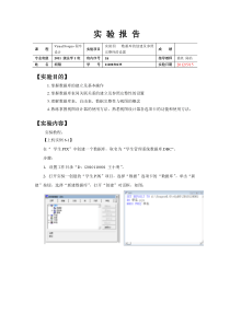 vfp程序设计作业： 数据库的创建