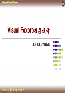 VFP第6章2009  第6章 结构化程序设计