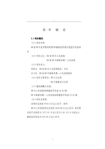 购置医疗设备项目可行性报告（DOC51页）