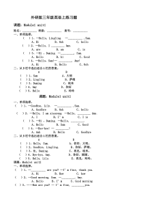 外研版三年级英语上册课堂练(全册)