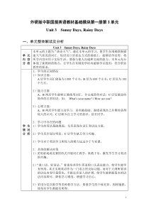 外研版中职国规英语教材基础模块第一册第3单元