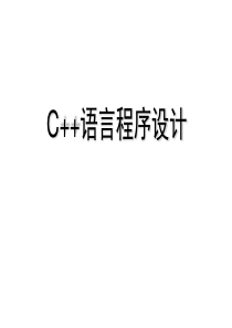 第10章  C++模板