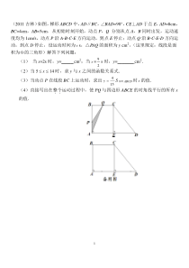 中考数学压轴题十大类型经典题目打印版