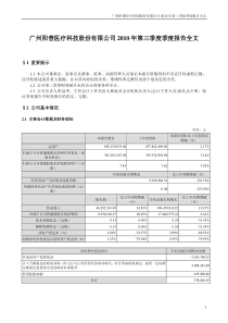 阳普医疗：XXXX年第三季度报告全文