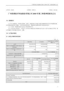 阳普医疗：XXXX年第三季度报告正文