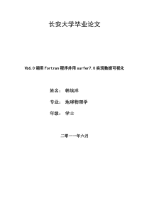 vb和surfer和fortran混合编程