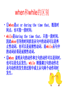 8B过去进行时when,as和while的区别