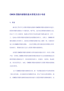 CMOS图像传感器的基本原理及设计