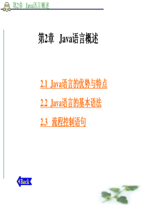 第2章   Java语言概述