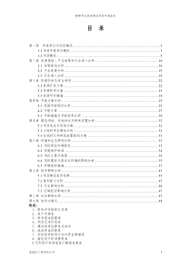 鹤峰华龙医院建设项目申请报告