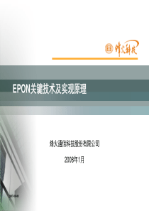 EPON关键技术原理-讲解