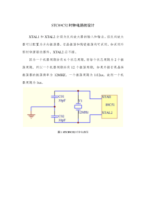 STC89C52时钟电路的设计