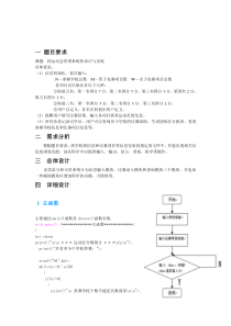 C语言课程设计之校运动会管理系统的设计与实现