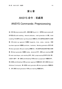 ANSYS命令：前处理