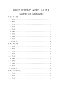 高级网页制作员技能测试试题册(A册)v2.0(有操作提示)