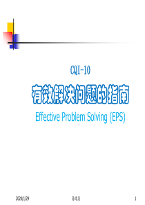 CQI-10有效解决问题的指南EPS