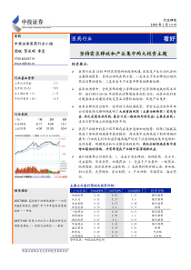 医药行业研究