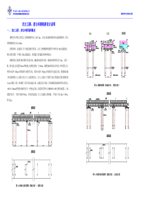 栈桥设计说明与方案