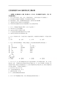 江西省南昌市2015届高考化学三模试卷