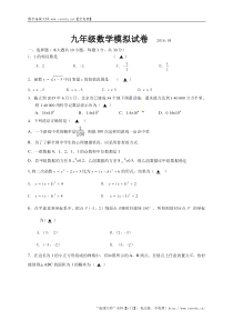 江苏省无锡市惠山区2016届中考模拟数学试卷(含答案)