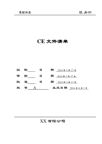 CE认证的全套技术文件