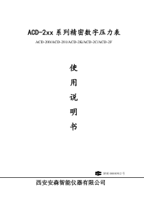 ACD-2系列说明书