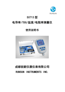 SX713 电导率使用说明书