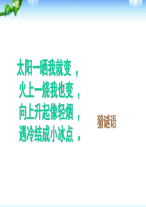 《保护水资源》PPT