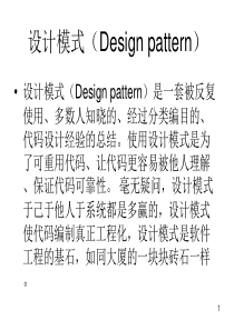 软件开发基础_设计模式