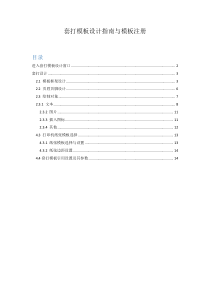 套打模板设计及模板注册