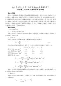 (6)2007高中化学奥林匹克竞赛辅导资料第六章化学反应速率与化学平衡