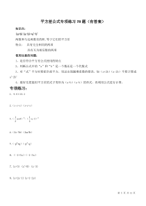 (638)平方差公式专题练习50题(有答案无过程)ok