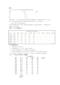 excel操作题