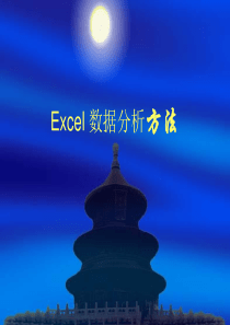 excel数据分析模版