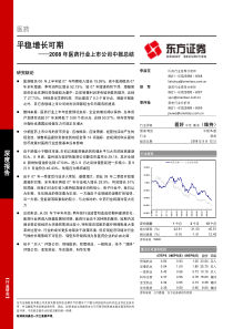 医药行业上市公司中报总结：平稳增长可期