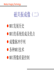 医学成像技术课件--09MRI（2）