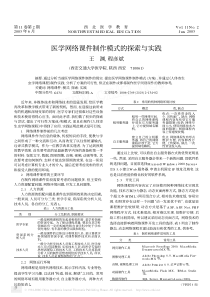 医学网络课件制作模式的探索与实践