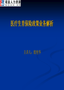 医疗生育保险培训讲义--11、14